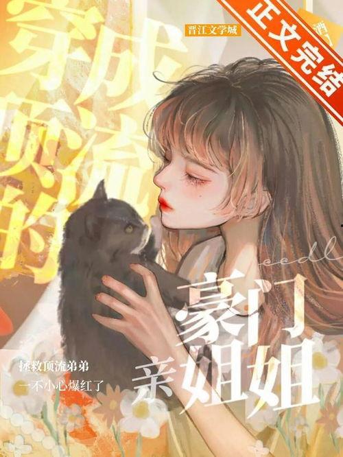 女配在豪门吃瓜网盘