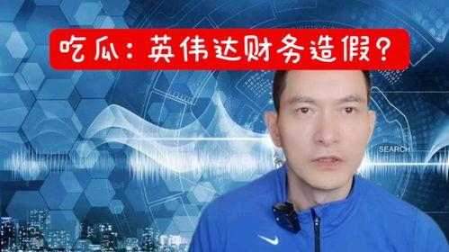 网传英伟达在吃瓜的图片,这是在暗示什么？