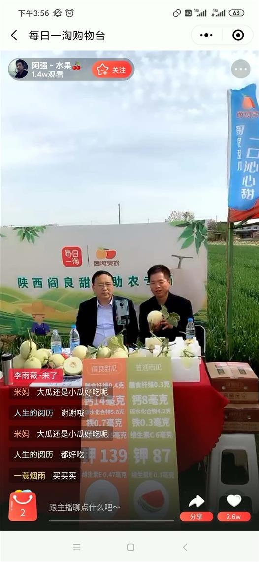 吃瓜电商直播基地官网